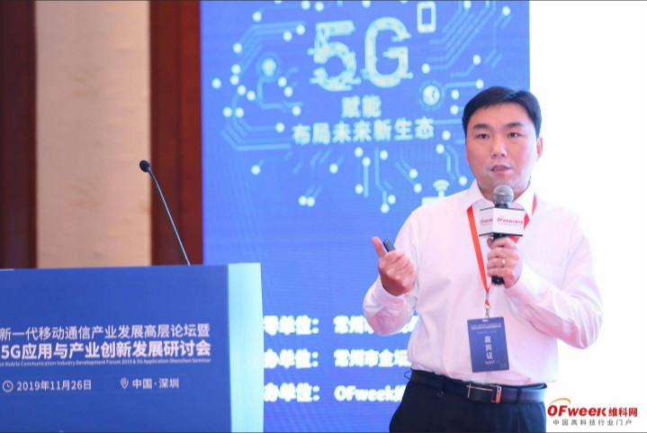 相約5G，共享新成果  熱烈祝賀2019新一代移動通信產(chǎn)業(yè)發(fā)展高層論壇暨深圳5G應(yīng)用與產(chǎn)業(yè)創(chuàng)新發(fā)展研討會圓滿落幕