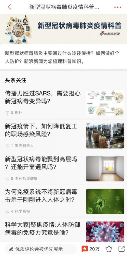 新浪新聞app辟謠科普專題 持續(xù)解決防疫信息痛點(diǎn)