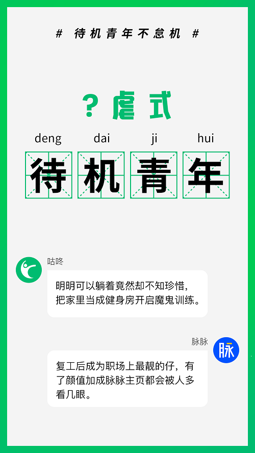 咕咚與脈脈攜手展開(kāi)深度合作 為職場(chǎng)“待機(jī)青年”助力