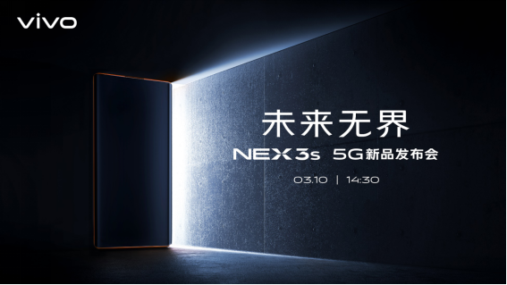 NEX 3S旗艦新品定檔3月10日線上發(fā)布，全面升級(jí)力作開(kāi)啟全速5G新時(shí)代