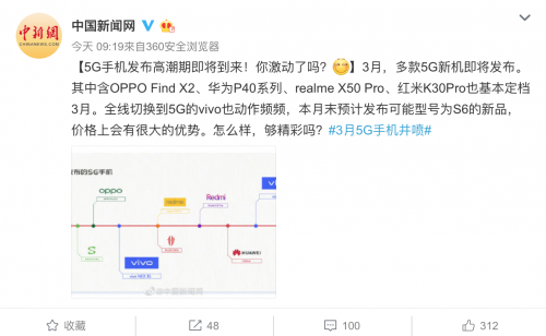 vivo沖擊全系5G！vivo S系列新品S6被曝加入5G行列