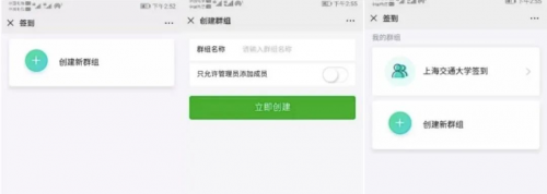 上海交大聯(lián)手騰訊微校推出“線上教學”簽到 助力特殊時刻的新學期