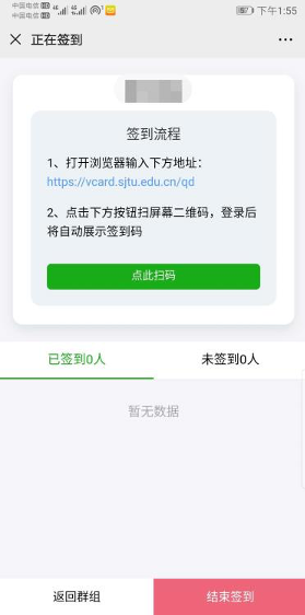 上海交大聯(lián)手騰訊微校推出“線上教學”簽到 助力特殊時刻的新學期