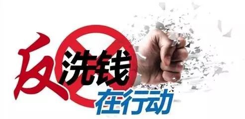 反洗錢監(jiān)管加碼，漫道金服子公司寶付切實踐行反洗錢