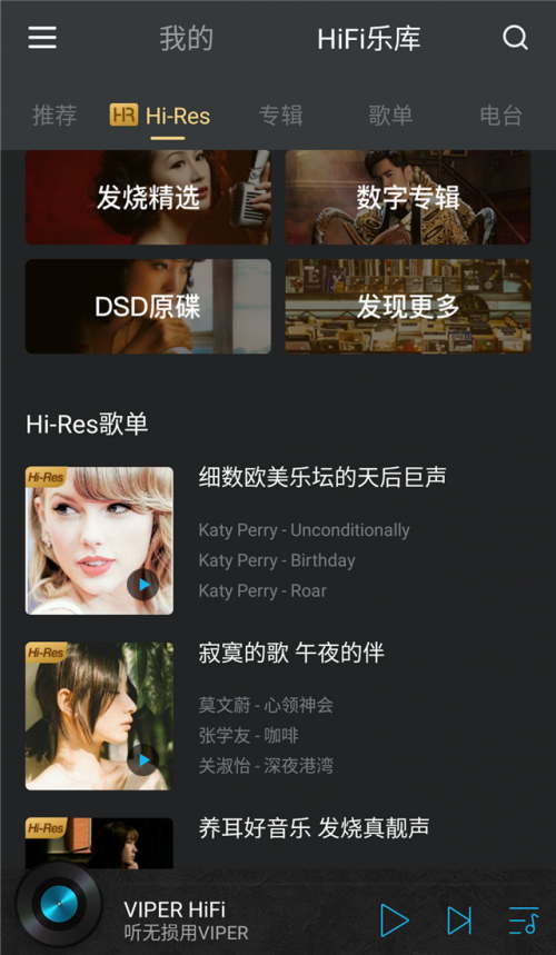 聽無損就用VIPER HiFi，樂迷發(fā)燒友千萬級(jí)HiFi曲庫(kù)隨你刷