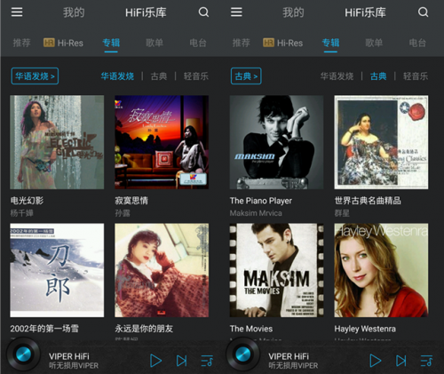 聽無損就用VIPER HiFi，樂迷發(fā)燒友千萬級(jí)HiFi曲庫(kù)隨你刷
