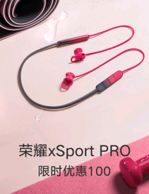 榮耀xSport PRO鉅惠來(lái)襲，到手價(jià)僅需299元