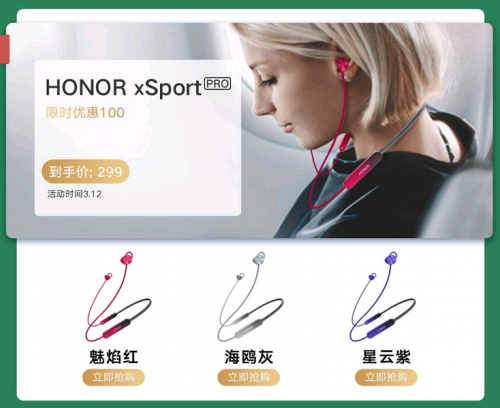 榮耀xSport PRO鉅惠來(lái)襲，到手價(jià)僅需299元