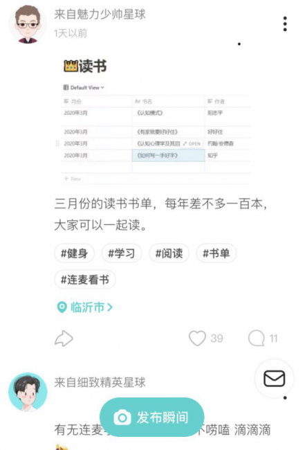 Soul星人愛學習 連麥看書成95后社交新方式！