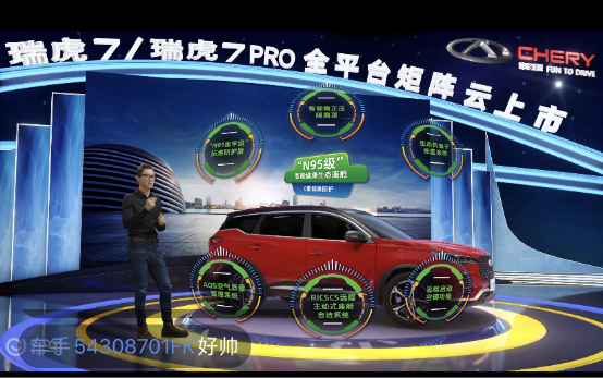 奇瑞新一代瑞虎7/瑞虎7PRO “云發(fā)布”，易車直播帶來高科技“饕餮”