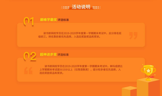 讀書郎網(wǎng)校公布2019-2020學(xué)年第一學(xué)期學(xué)霸表彰名單，你的孩子上榜了嗎