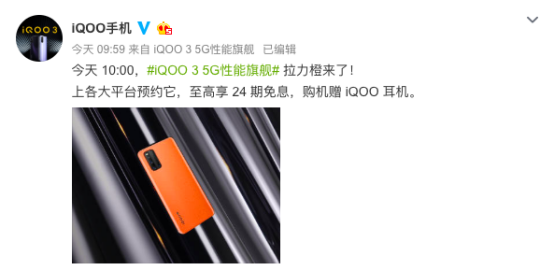 更活力的“跑車”設計元素 iQOO 3拉力橙配色開啟預售