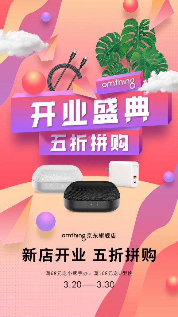 omthing入駐京東，omthing官方旗艦店正式上線，樂享半價拼購