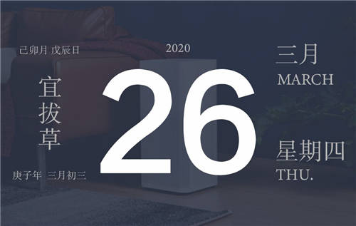 關(guān)于3月26日，你都知道哪些？