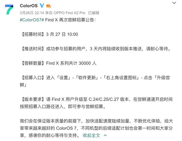 ColorOS 7 加速適配，F(xiàn)ind X 限量嘗鮮名額再增加3W人