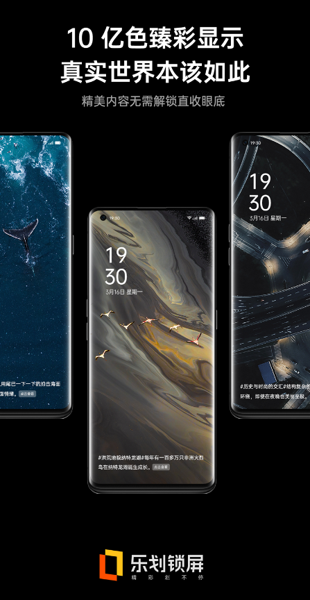 樂(lè)劃鎖屏為OPPO Find X2提供定制服務(wù)，助力用戶感官升級(jí)