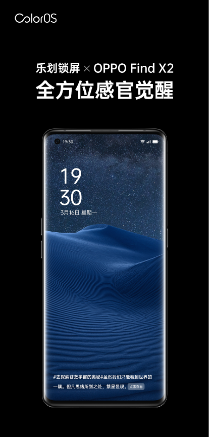 樂(lè)劃鎖屏為OPPO Find X2提供定制服務(wù)，助力用戶感官升級(jí)