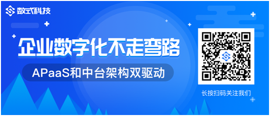 霧芯攜手?jǐn)?shù)式科技，布局全商業(yè)場(chǎng)景打造中臺(tái)數(shù)字化轉(zhuǎn)型最佳實(shí)踐