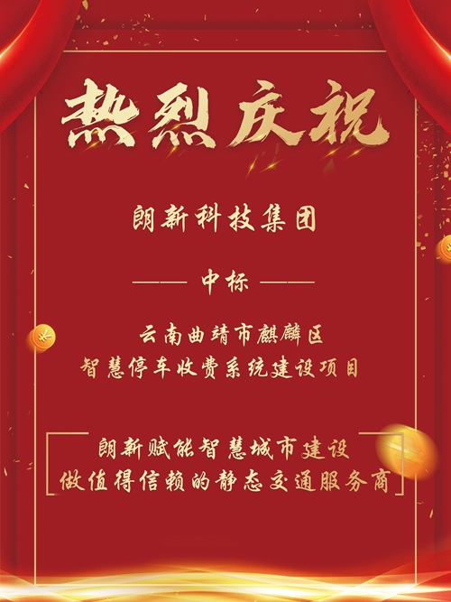 朗新科技深耕智慧城市建設(shè)新領(lǐng)域，再創(chuàng)斐然業(yè)績(jī)