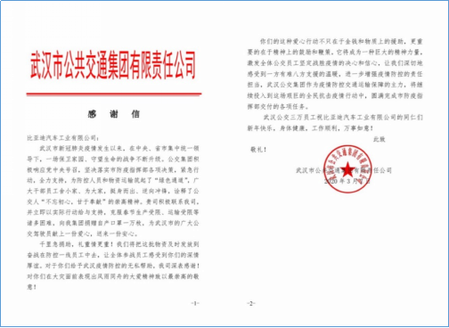 使命當前，比亞迪助力公共交通行業(yè)“戰(zhàn)疫到底”