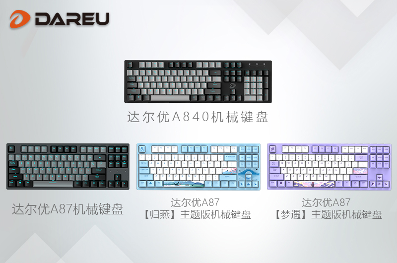 達(dá)爾優(yōu)A87「歸燕」&「夢遇」主題版機(jī)械鍵盤全面首發(fā)