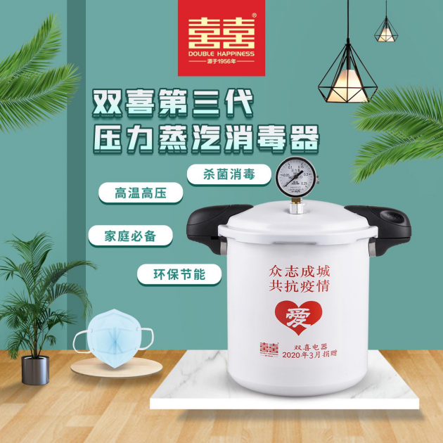 情系家鄉(xiāng) 雙喜電器向遼陽紅會(huì)愛心捐贈(zèng)消毒器