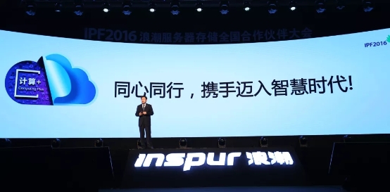 IPF2020智慧計算，浪潮的“變”與“不變”