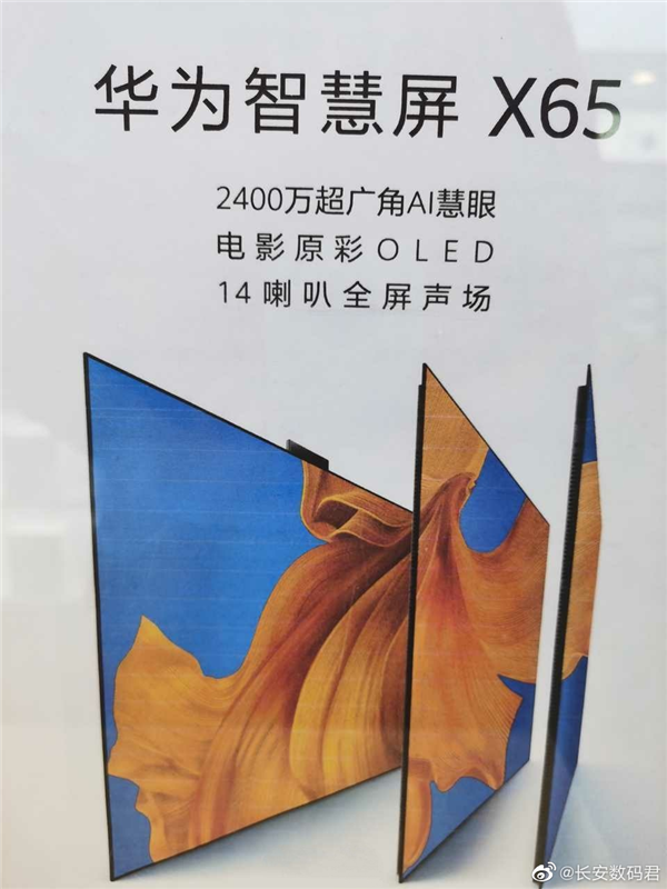 余承東所述大招曝光：華為智慧屏旗艦新品X65現(xiàn)身