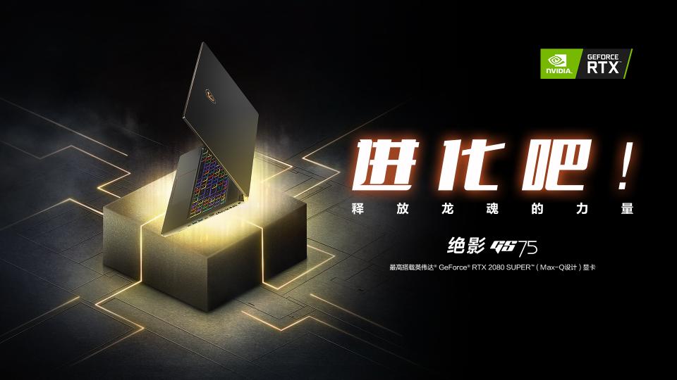 軟硬件全面進化：微星游戲本現(xiàn)已煥新來襲！