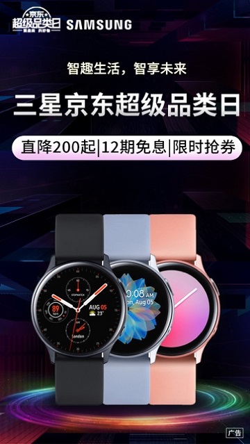 直降200元起！三星Galaxy Watch Active2京東火爆促銷中