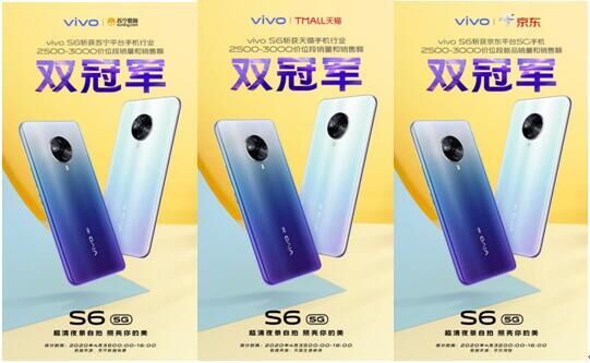 輕薄時(shí)尚5G手機(jī)成年輕人新寵 vivo S6首銷(xiāo)斬獲雙冠王