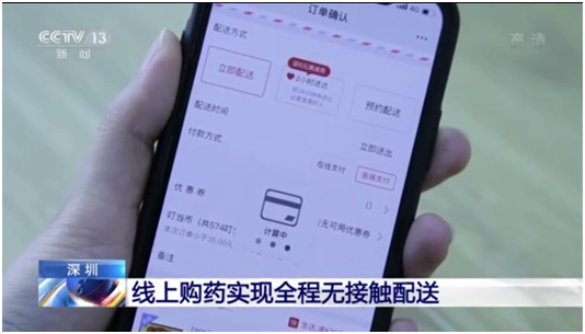 央視媒體點贊叮當快藥  無接觸網(wǎng)訂店送、醫(yī)保到家深受認可