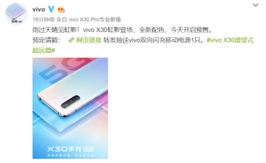 雨過天晴見虹影，vivo X30新配色虹影正式開啟預(yù)售