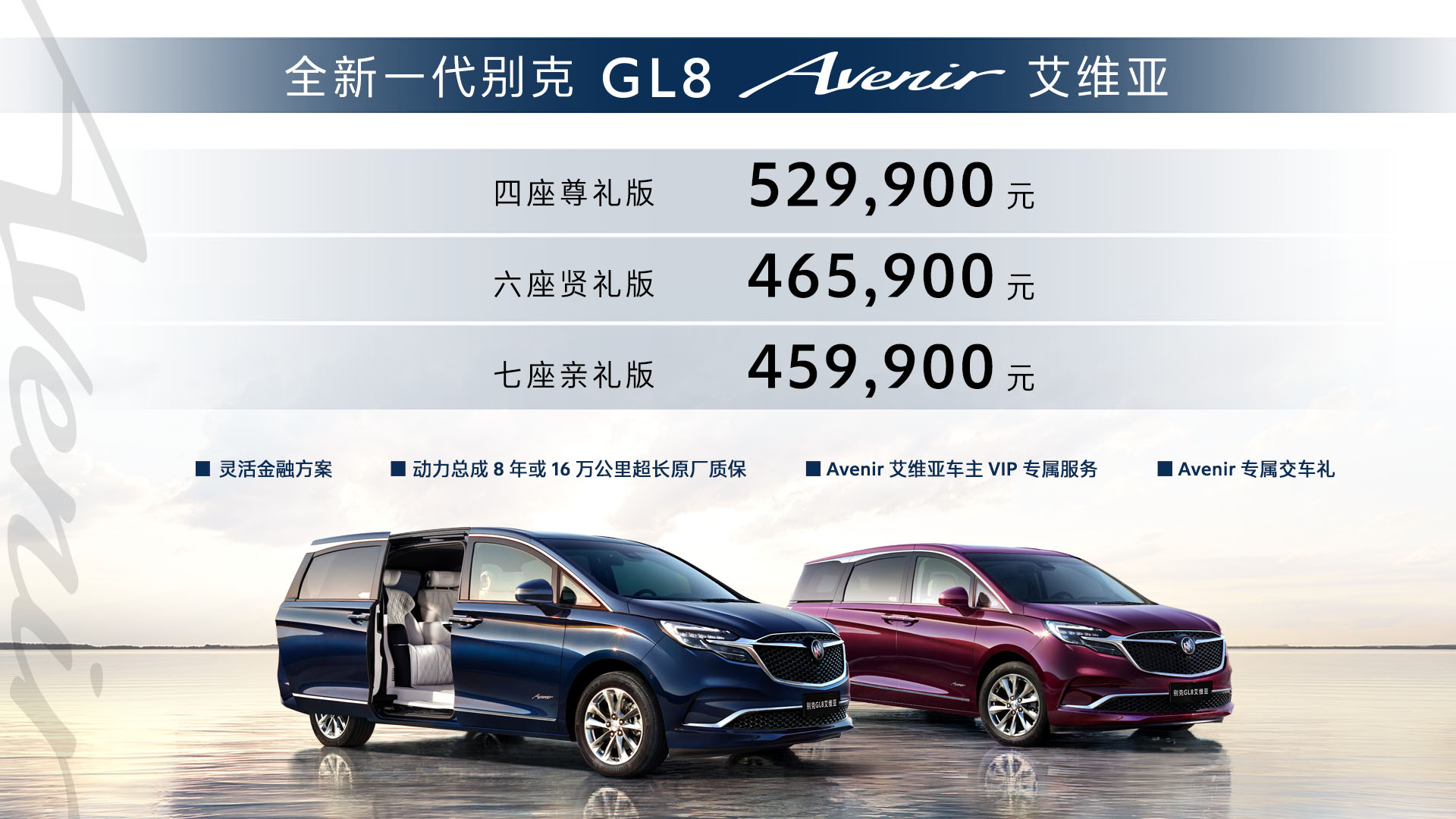 全新一代別克GL8 Avenir艾維亞家族上市，售價(jià)45.99萬(wàn)元-52.99萬(wàn)元.jpg