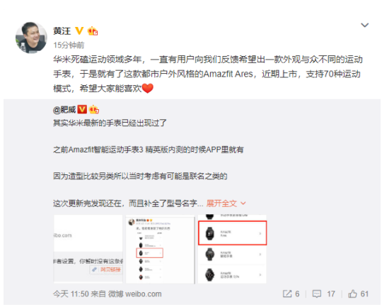 華米科技最新運(yùn)動手表曝光：70種運(yùn)動模式，專為都市戶外而生