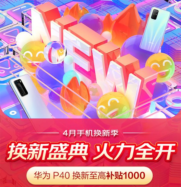 京東手機換新季終極攻略：以舊換新至高補貼5400元，最低0元換新