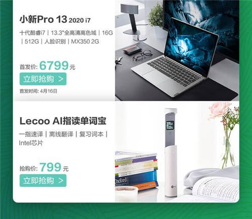 聯(lián)想Lecoo品牌日來襲，定義年輕消費者的品質(zhì)酷生活