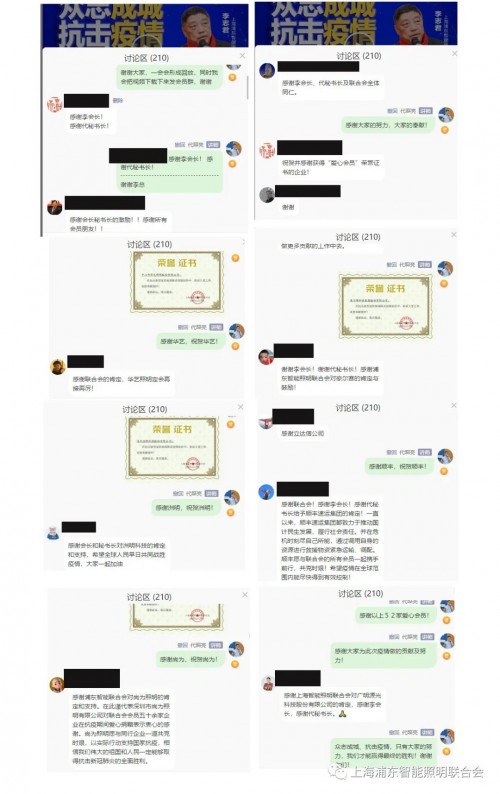 眾志成城、抗擊疫情，智能照明聯(lián)合會捐款捐物愛心會員云頒獎儀式成功舉行