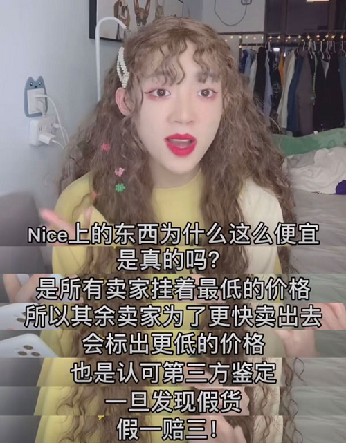 資深種草達(dá)人告訴你 nice如何做到低價(jià)