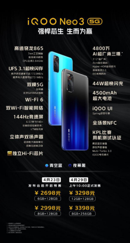 iQOO Neo3新品發(fā)布性能強(qiáng)悍，僅2698元起