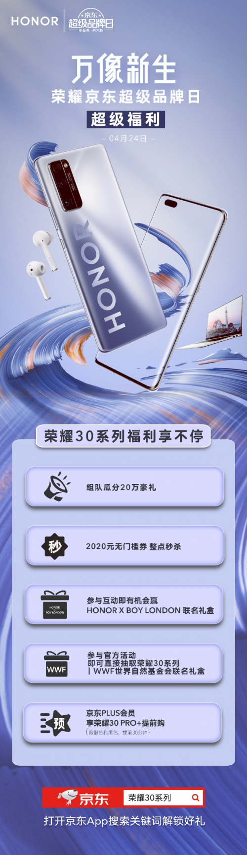 424榮耀京東超級品牌日全面開售：萬像新生！保護野生動物從你我做起