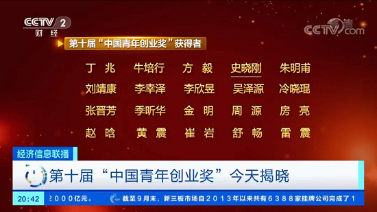 團中央、人社部授予梟龍科技創(chuàng)始人史曉剛“中國青年創(chuàng)業(yè)獎”