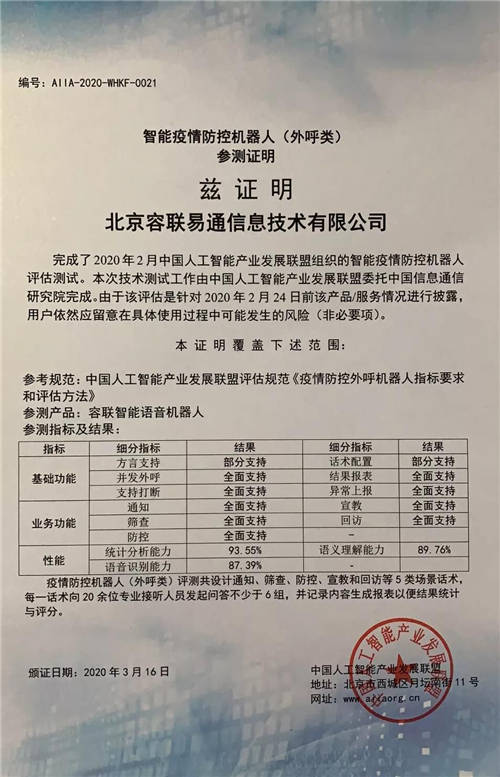 容聯(lián)AI抗疫，交出了這樣一份答卷