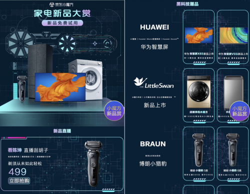 京東小魔方四月開“新”：1元試用、大牌折扣……向往的生活來了！