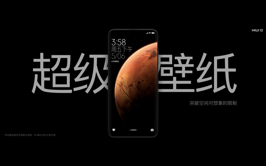 十周年巨獻 MIUI12正式發(fā)布 iOS遇最強挑戰(zhàn)