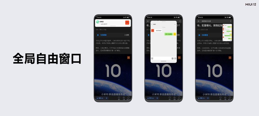 十周年巨獻 MIUI12正式發(fā)布 iOS遇最強挑戰(zhàn)