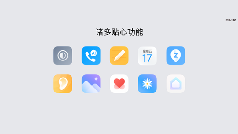 十周年巨獻 MIUI12正式發(fā)布 iOS遇最強挑戰(zhàn)