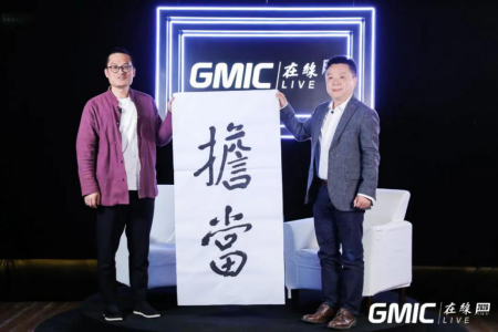 GMIC在線2020圓滿落幕，累計4190萬人次在線