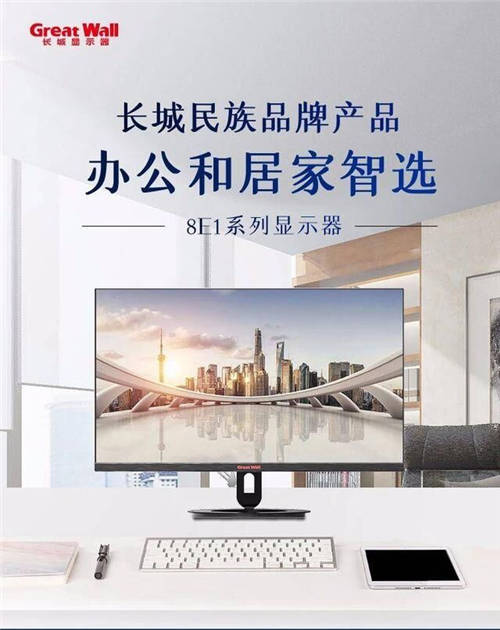 工作、學(xué)習(xí)、游戲小幫手——Great Wall 248E1HID顯示器