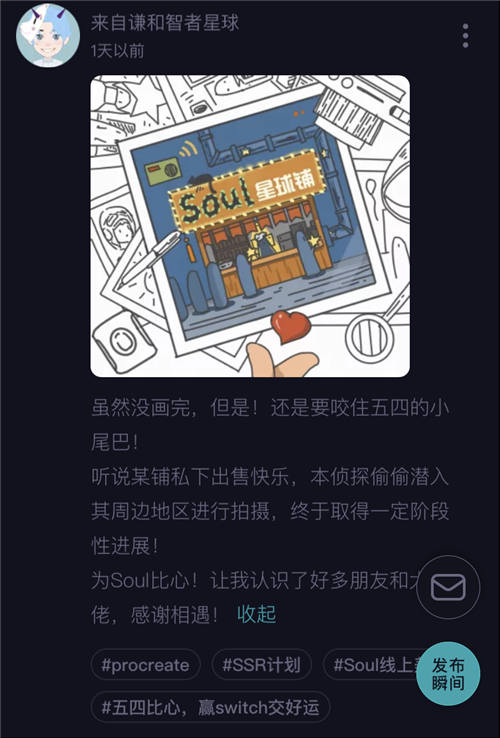 Soul五四青年節(jié)來比心 后浪們致敬生活中的熱愛